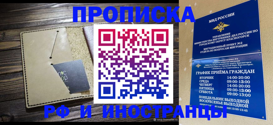 прописка поиск в Махачкале