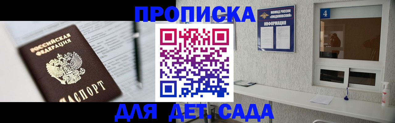 прописка 2025 в Махачкале