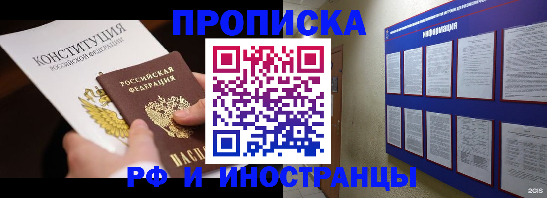 купить прописку в Махачкале