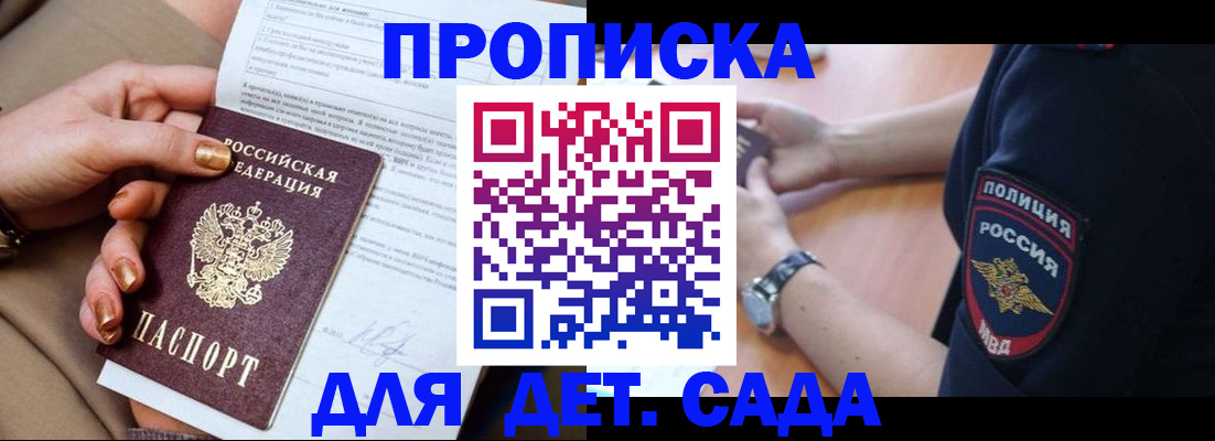 прописка для школы в Махачкале