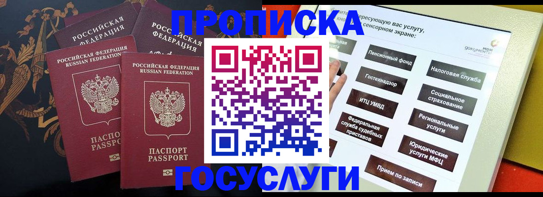 прописка для школы в Махачкале